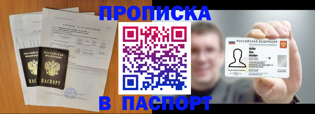 временная регистрация для школы в Рубцовске