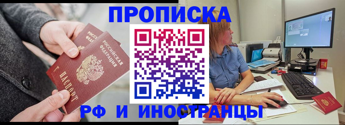 прописка для кредита в Рубцовске